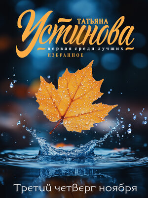 cover image of Третий четверг ноября